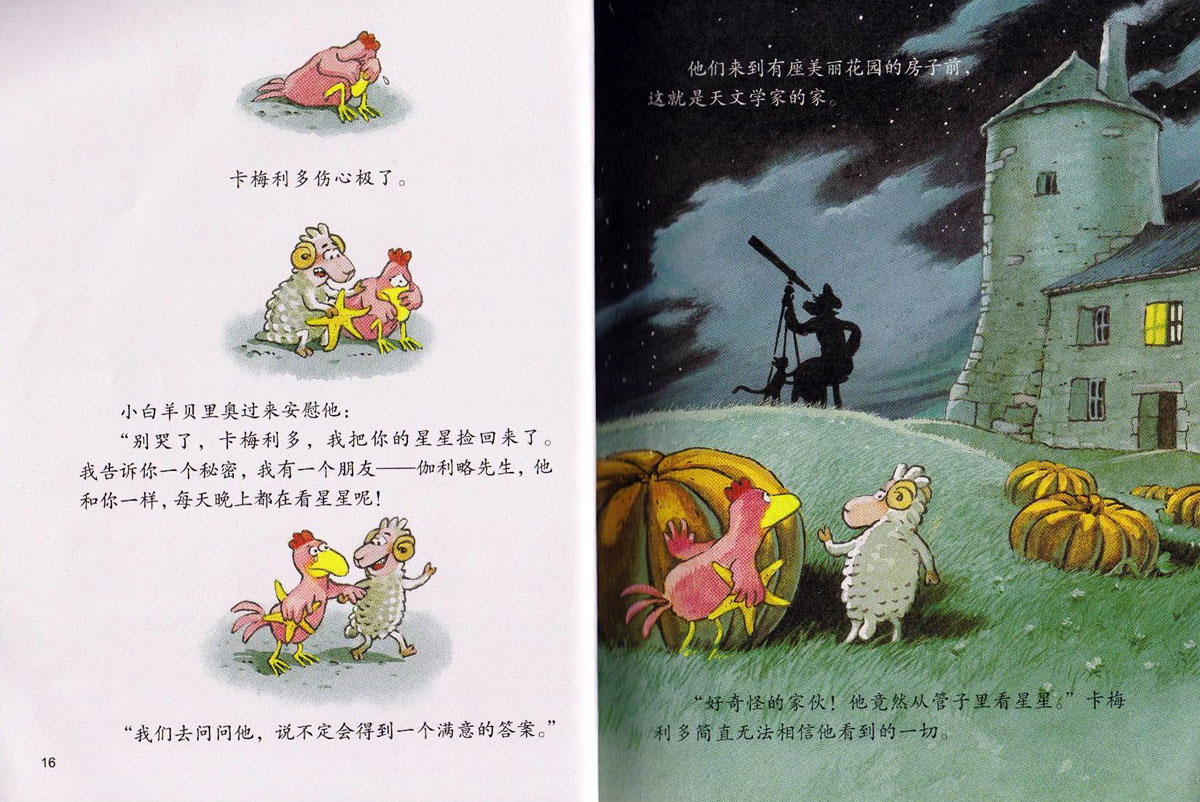 我想有颗星星 (10),绘本,绘本故事,绘本阅读,故事书,童书,图画书,课外阅读